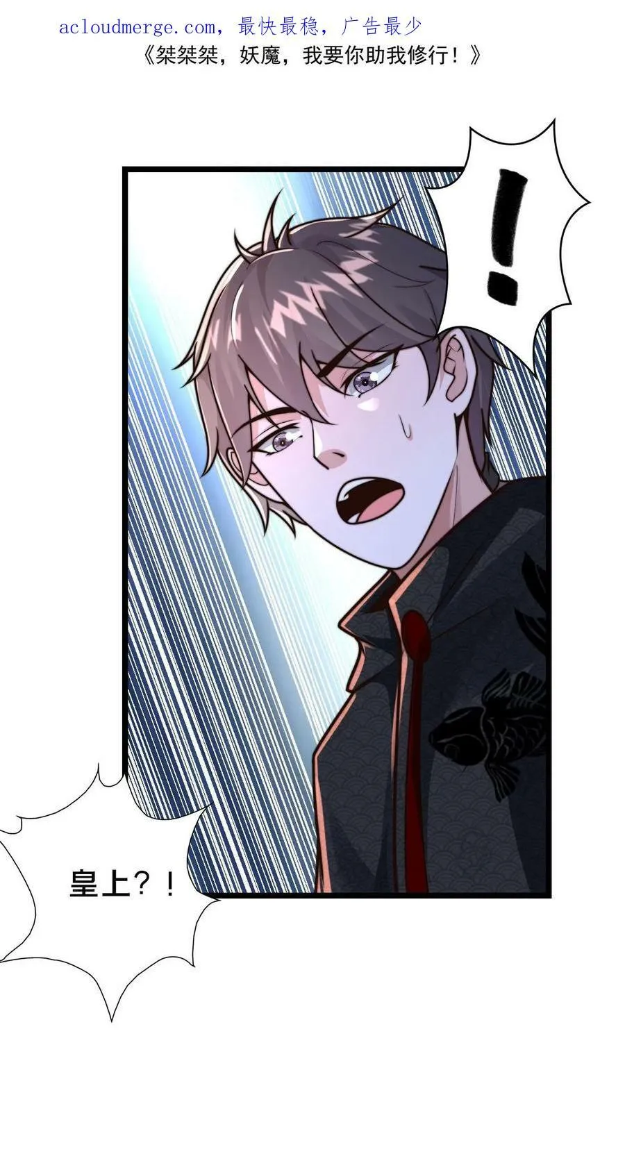第78话 你知道玉龙秘境吗？ 第2页