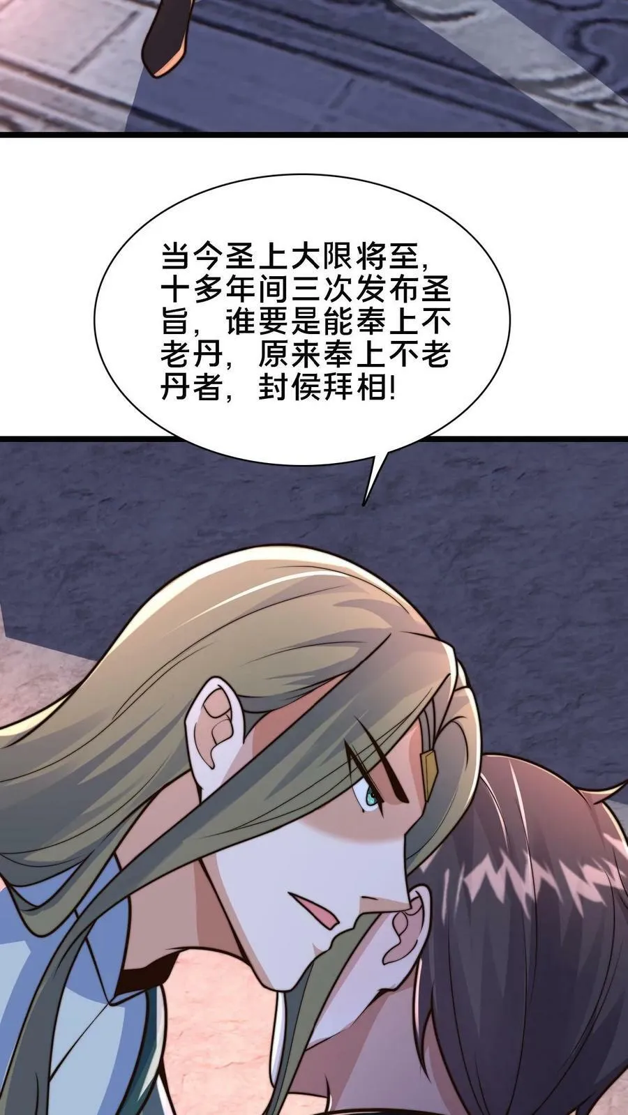 第78话 你知道玉龙秘境吗？ 第4页