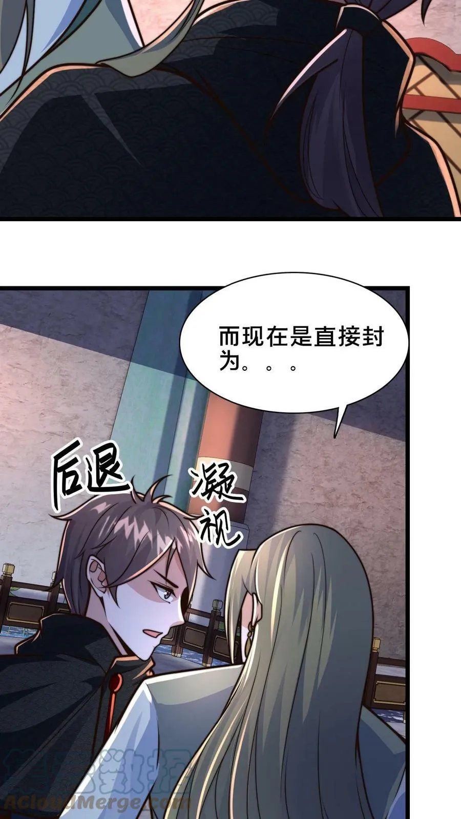 第78话 你知道玉龙秘境吗？ 第5页