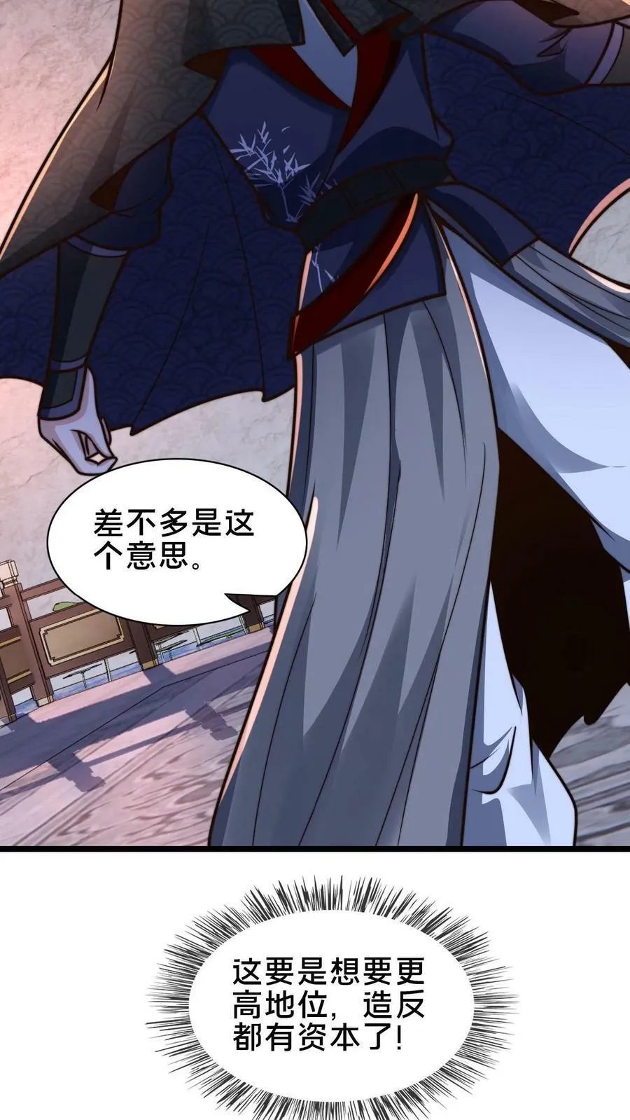 第78话 你知道玉龙秘境吗？ 第8页