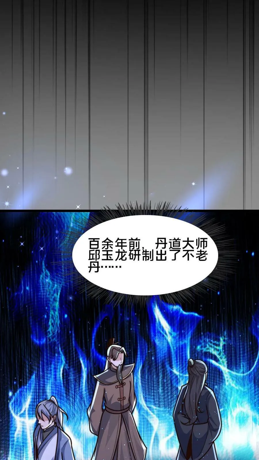 第78话 你知道玉龙秘境吗？ 第10页