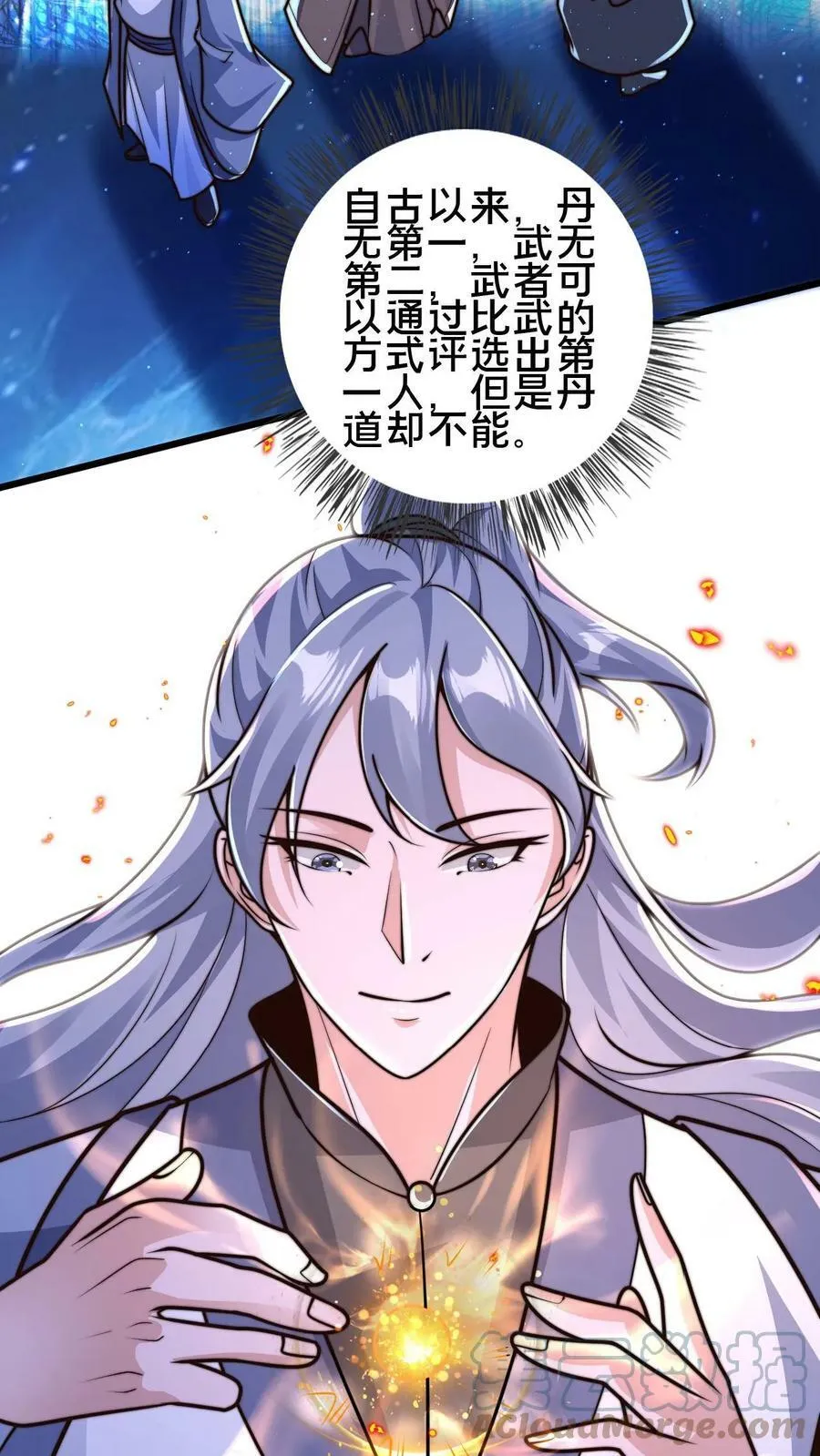 第78话 你知道玉龙秘境吗？ 第11页