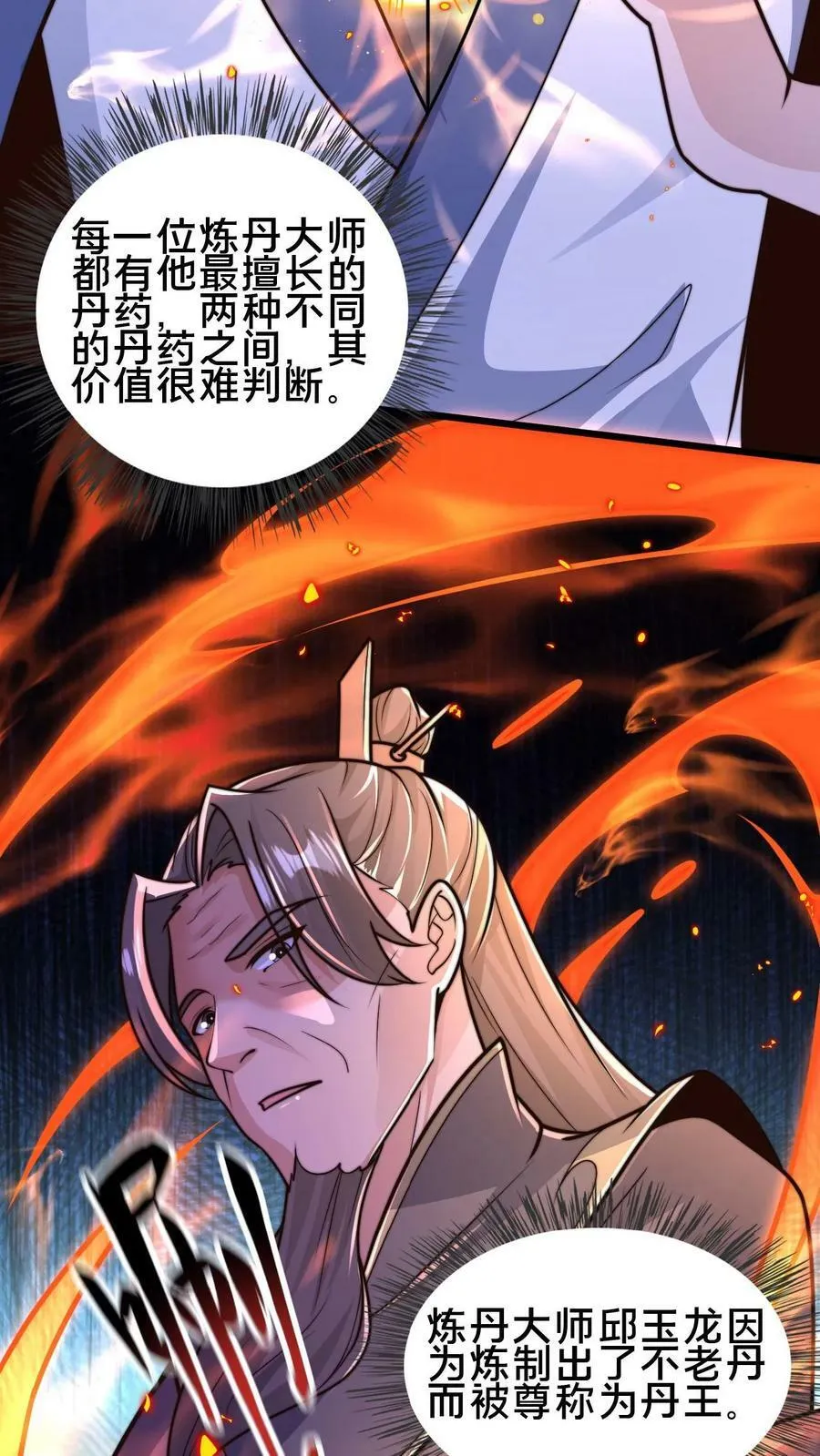 第78话 你知道玉龙秘境吗？ 第12页