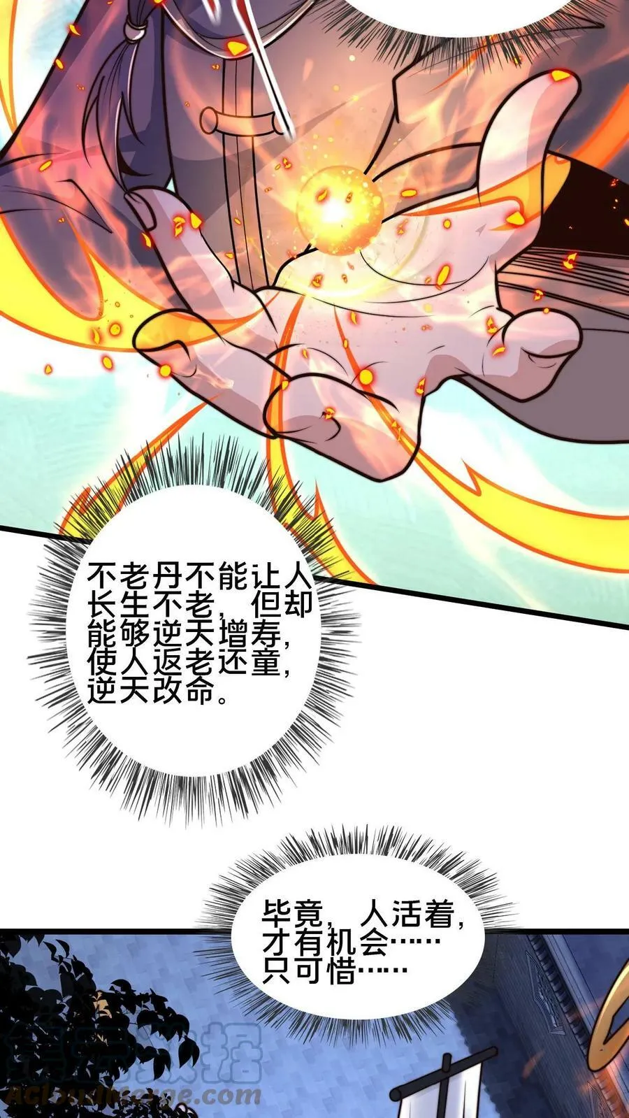 第78话 你知道玉龙秘境吗？ 第13页