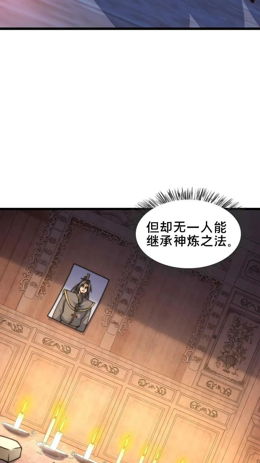 第78话 你知道玉龙秘境吗？ 第16页