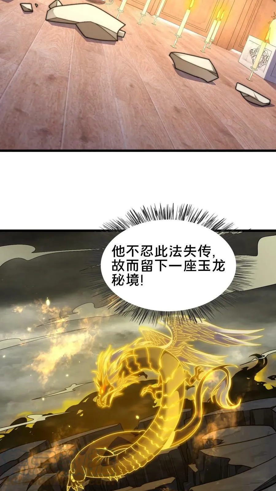 第78话 你知道玉龙秘境吗？ 第17页