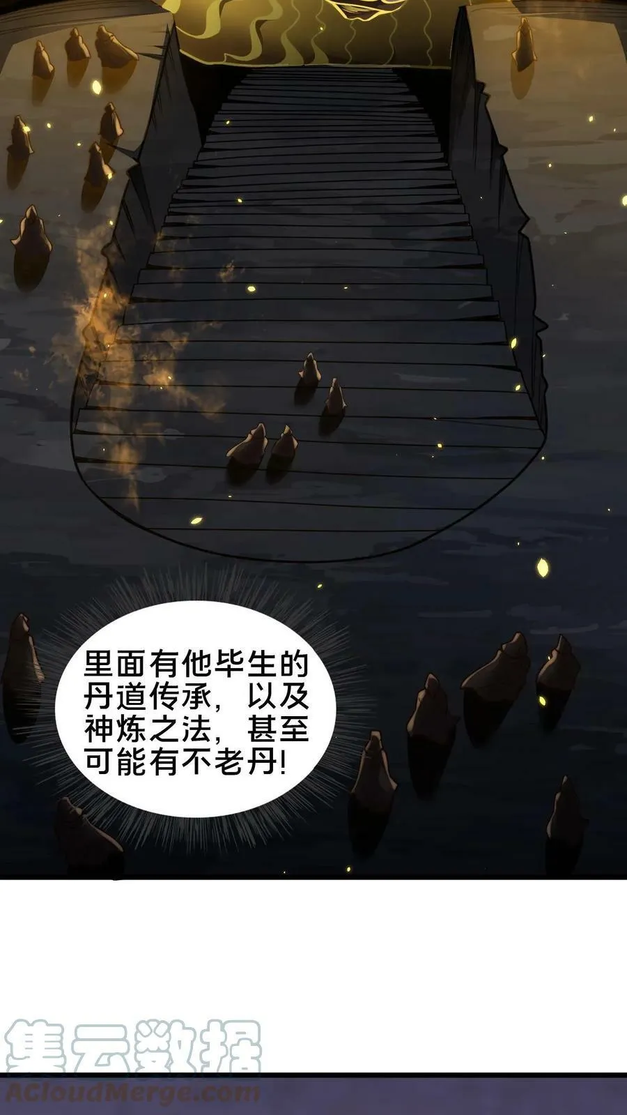 第78话 你知道玉龙秘境吗？ 第19页