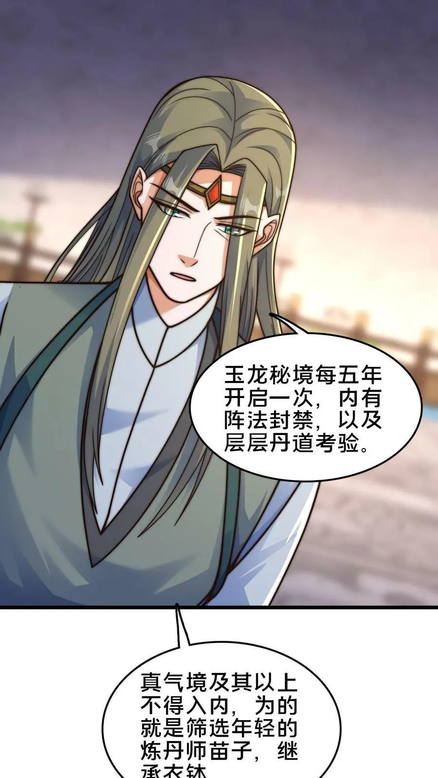 第78话 你知道玉龙秘境吗？ 第20页