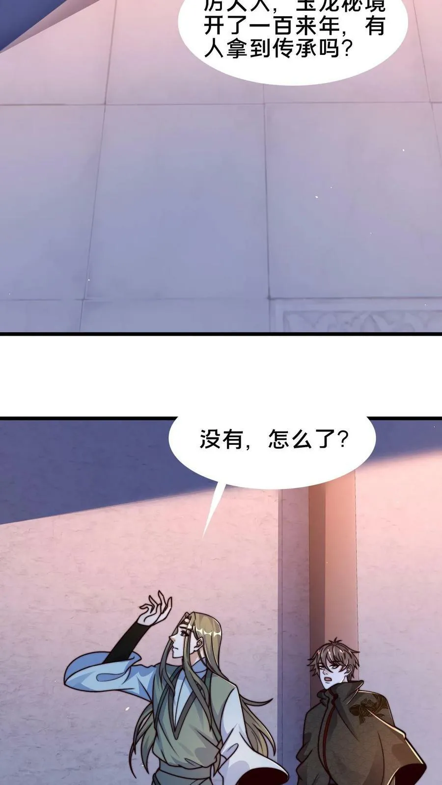 第78话 你知道玉龙秘境吗？ 第24页