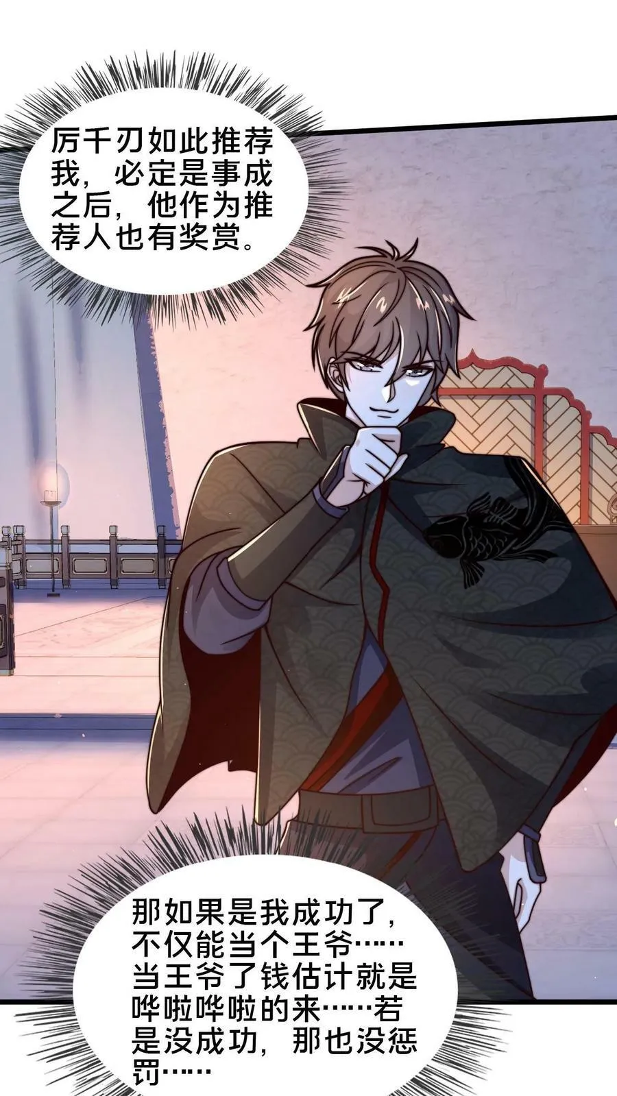 第78话 你知道玉龙秘境吗？ 第28页