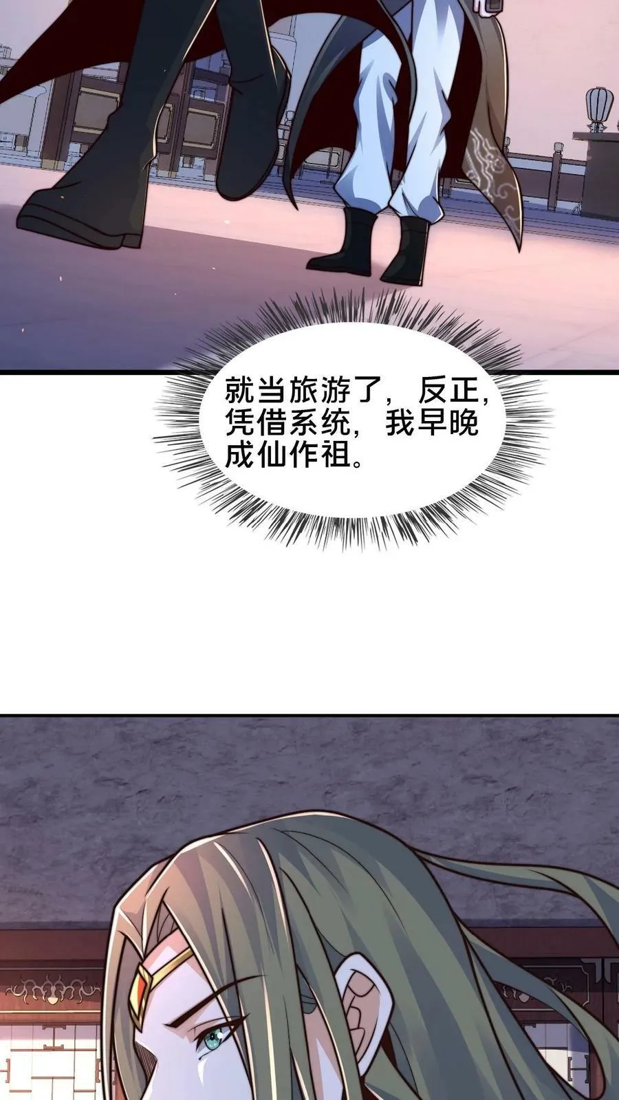 第78话 你知道玉龙秘境吗？ 第30页