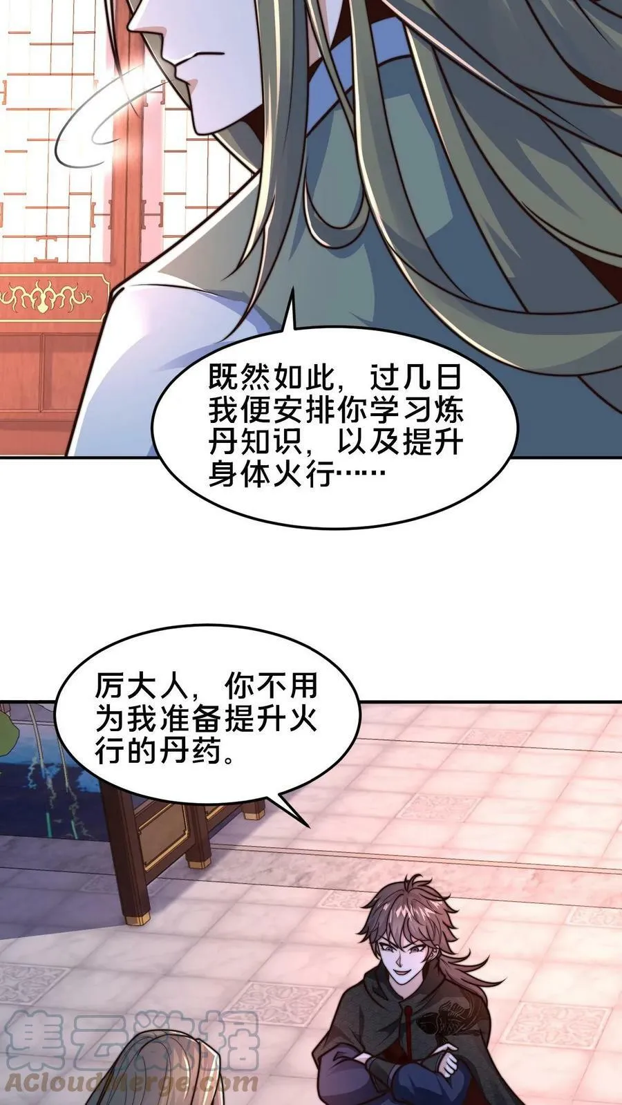 第78话 你知道玉龙秘境吗？ 第31页