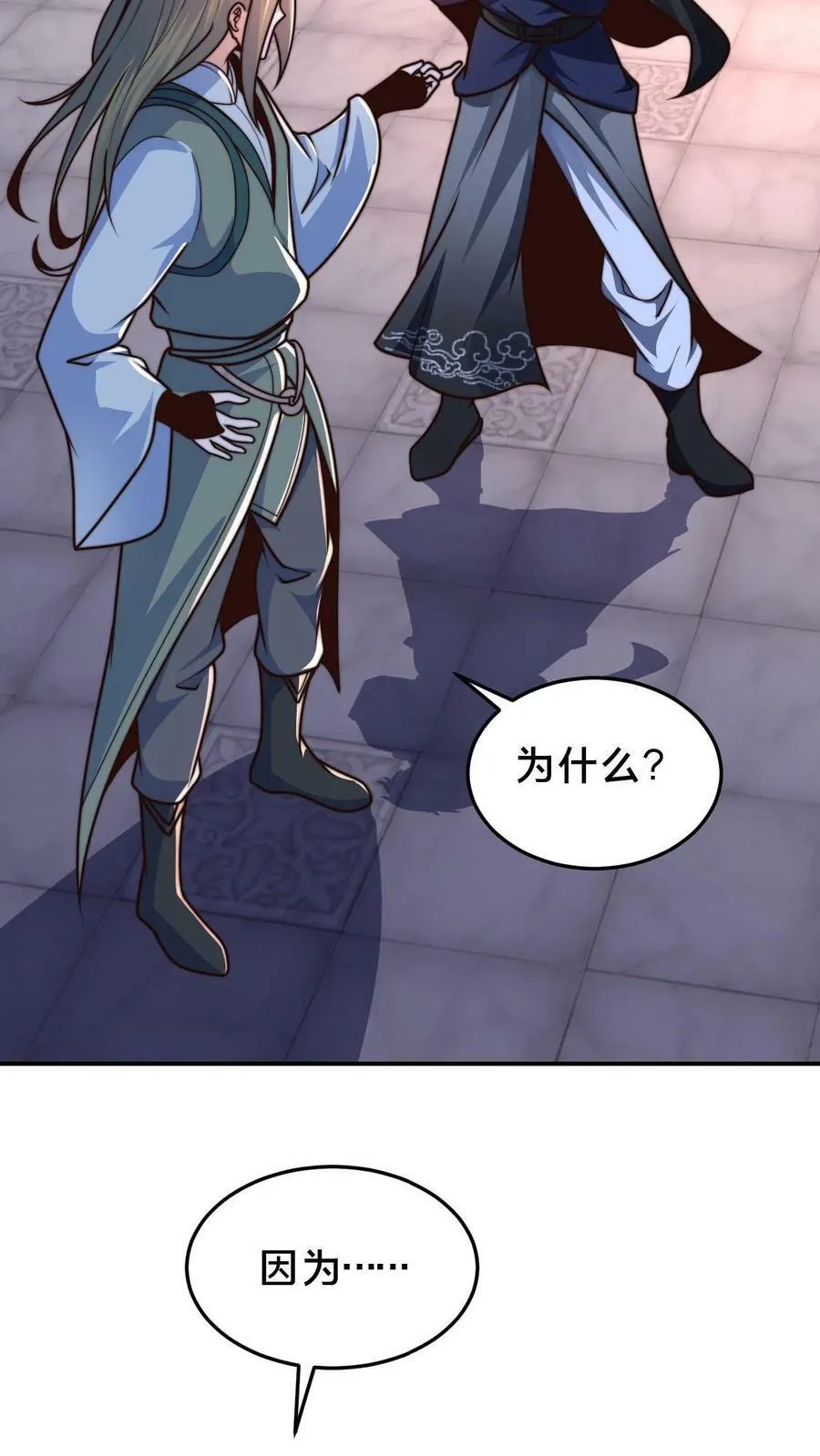 第78话 你知道玉龙秘境吗？ 第32页