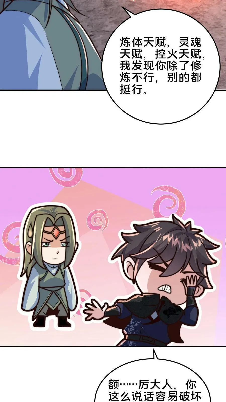 第78话 你知道玉龙秘境吗？ 第36页