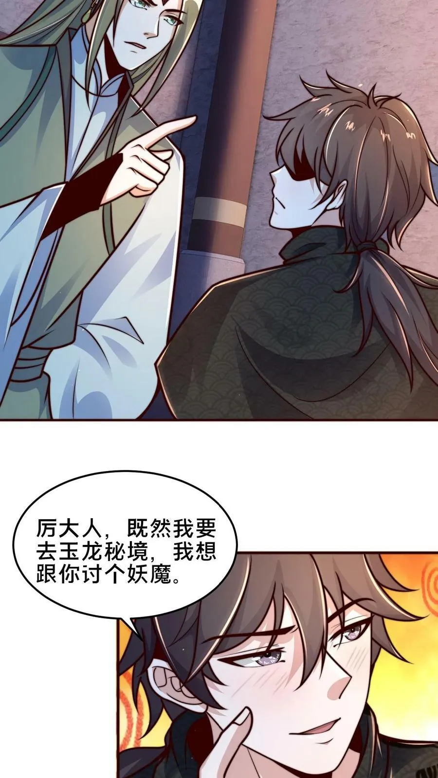 第78话 你知道玉龙秘境吗？ 第38页