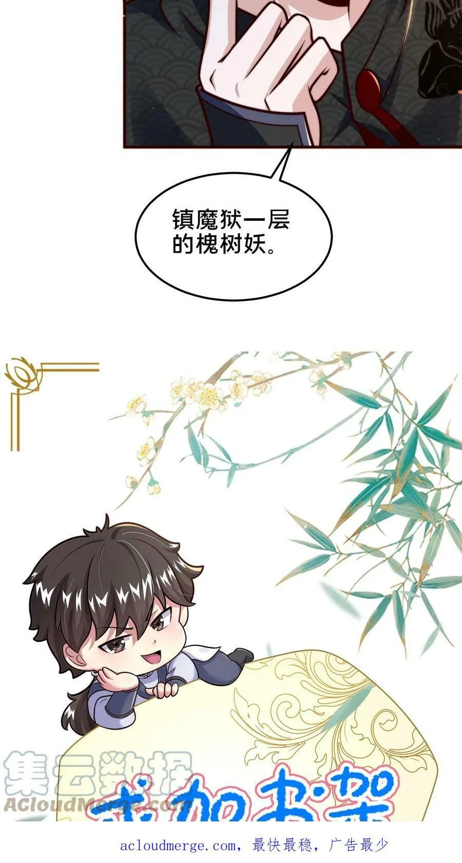 第78话 你知道玉龙秘境吗？ 第39页