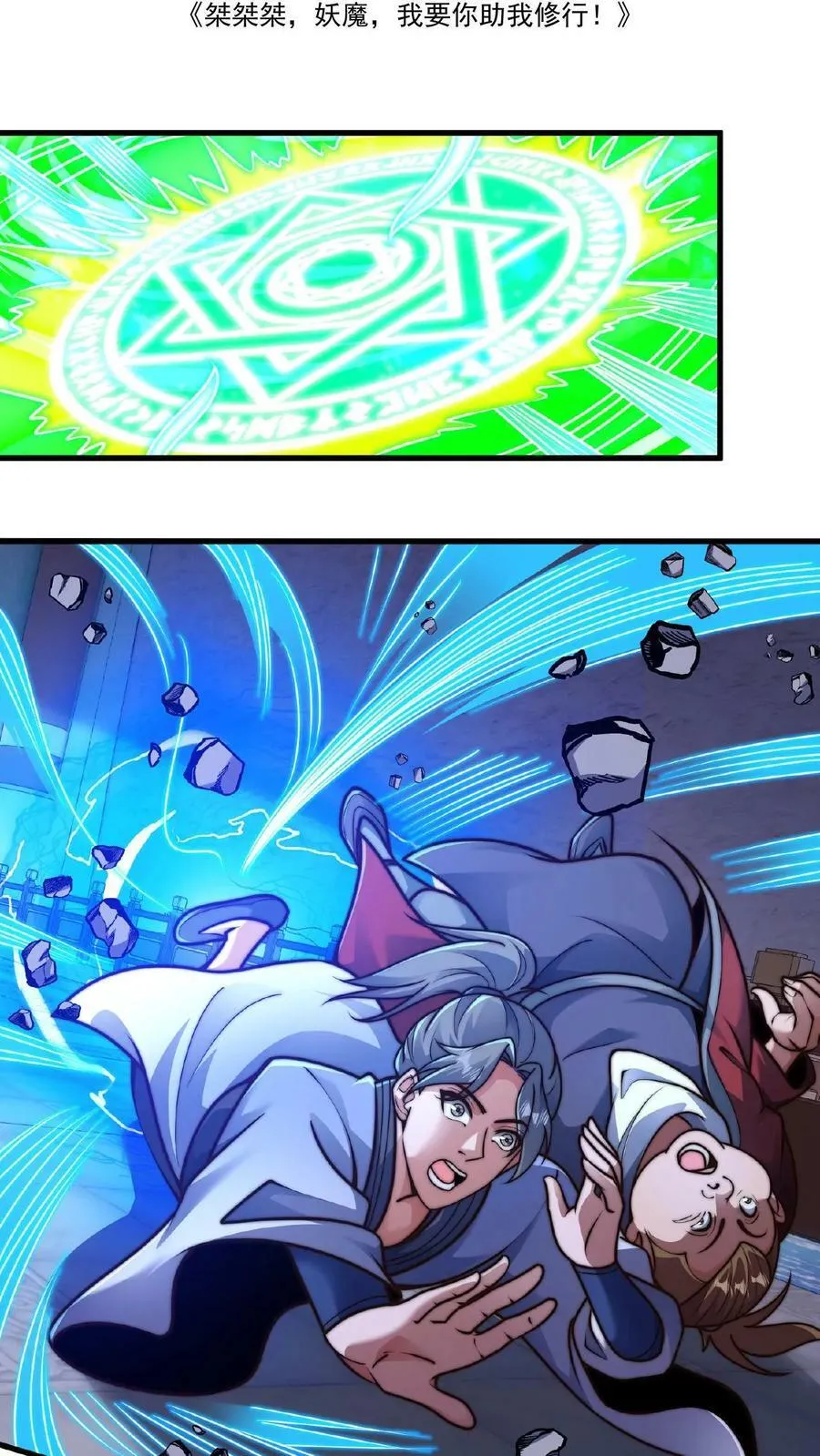 第77话 又升职了？ 第2页