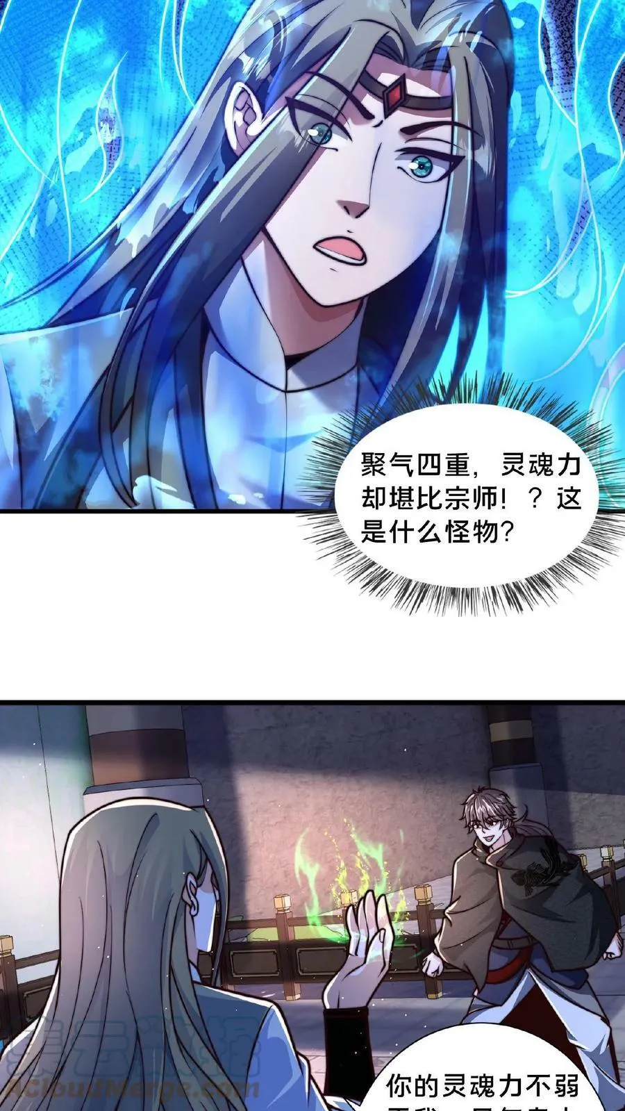 第77话 又升职了？ 第5页