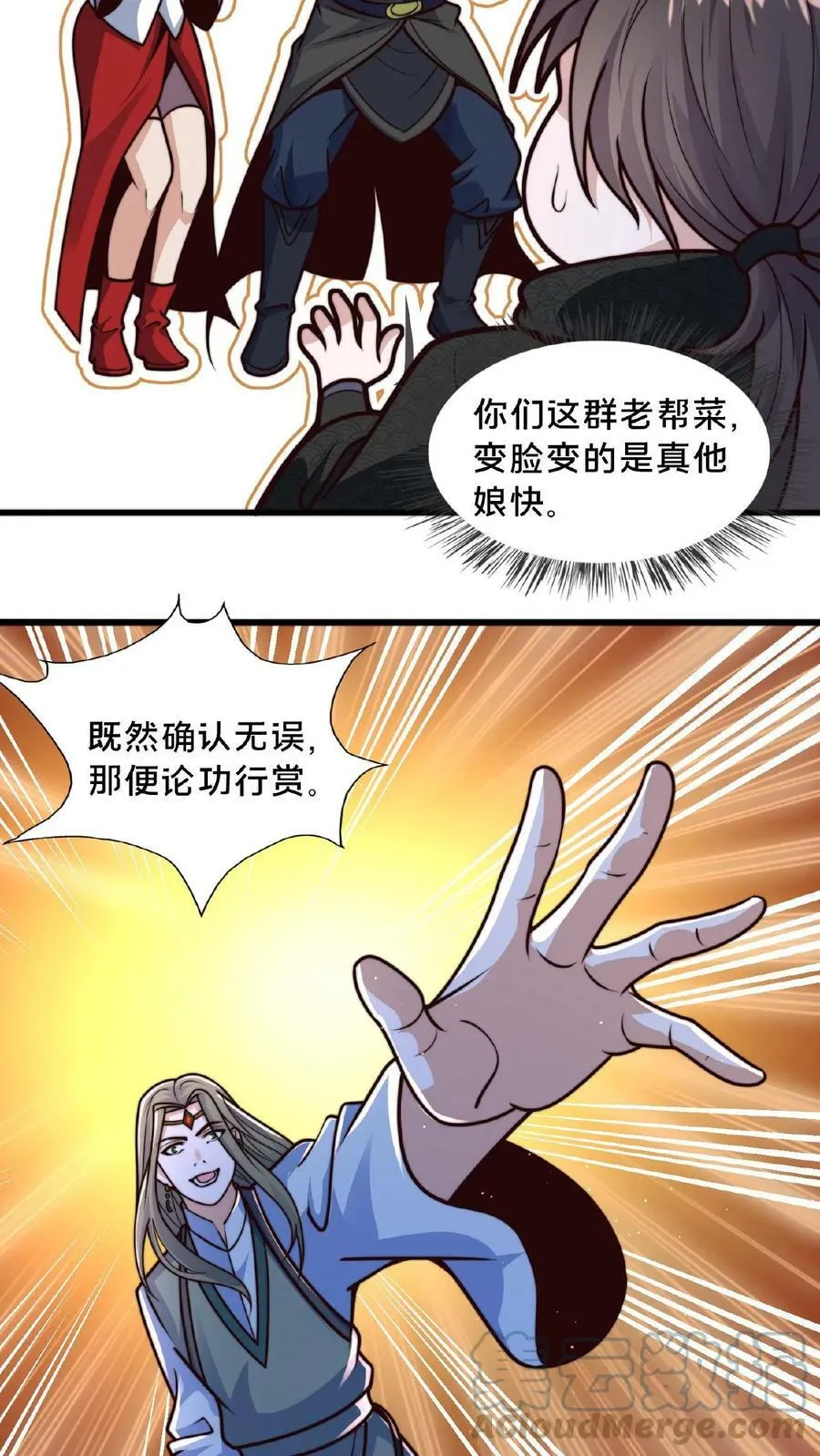 第77话 又升职了？ 第7页