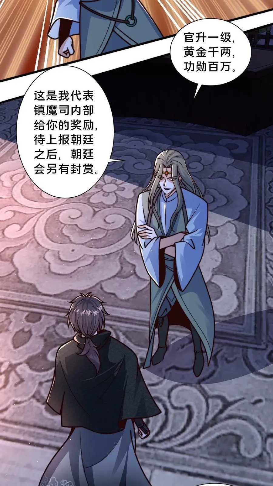第77话 又升职了？ 第8页