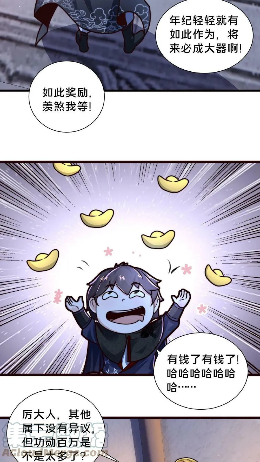 第77话 又升职了？ 第9页