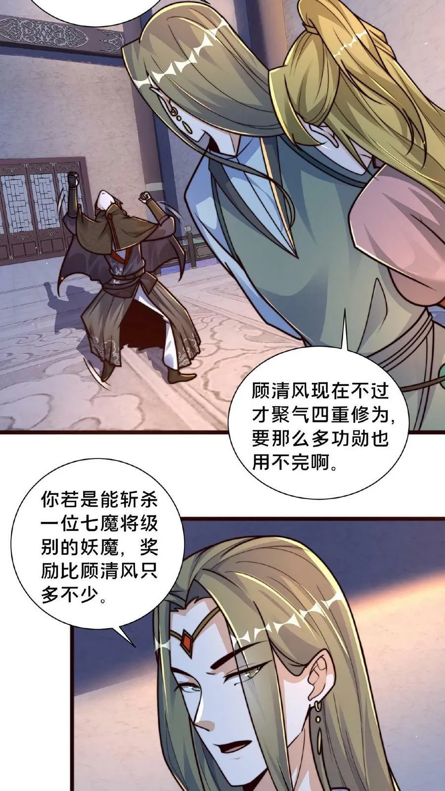 第77话 又升职了？ 第10页