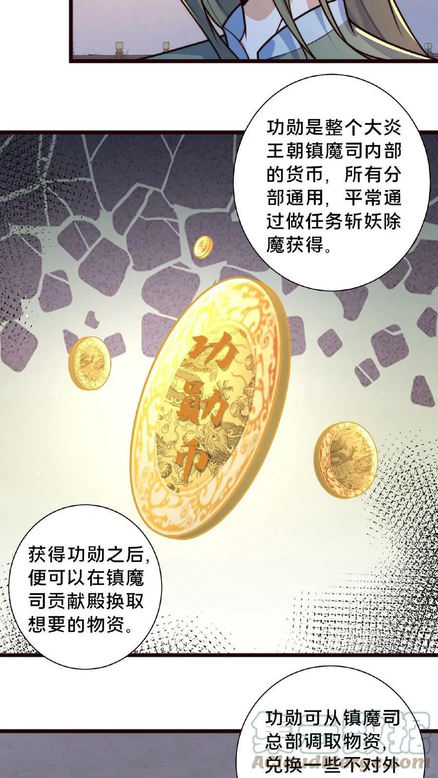 第77话 又升职了？ 第11页