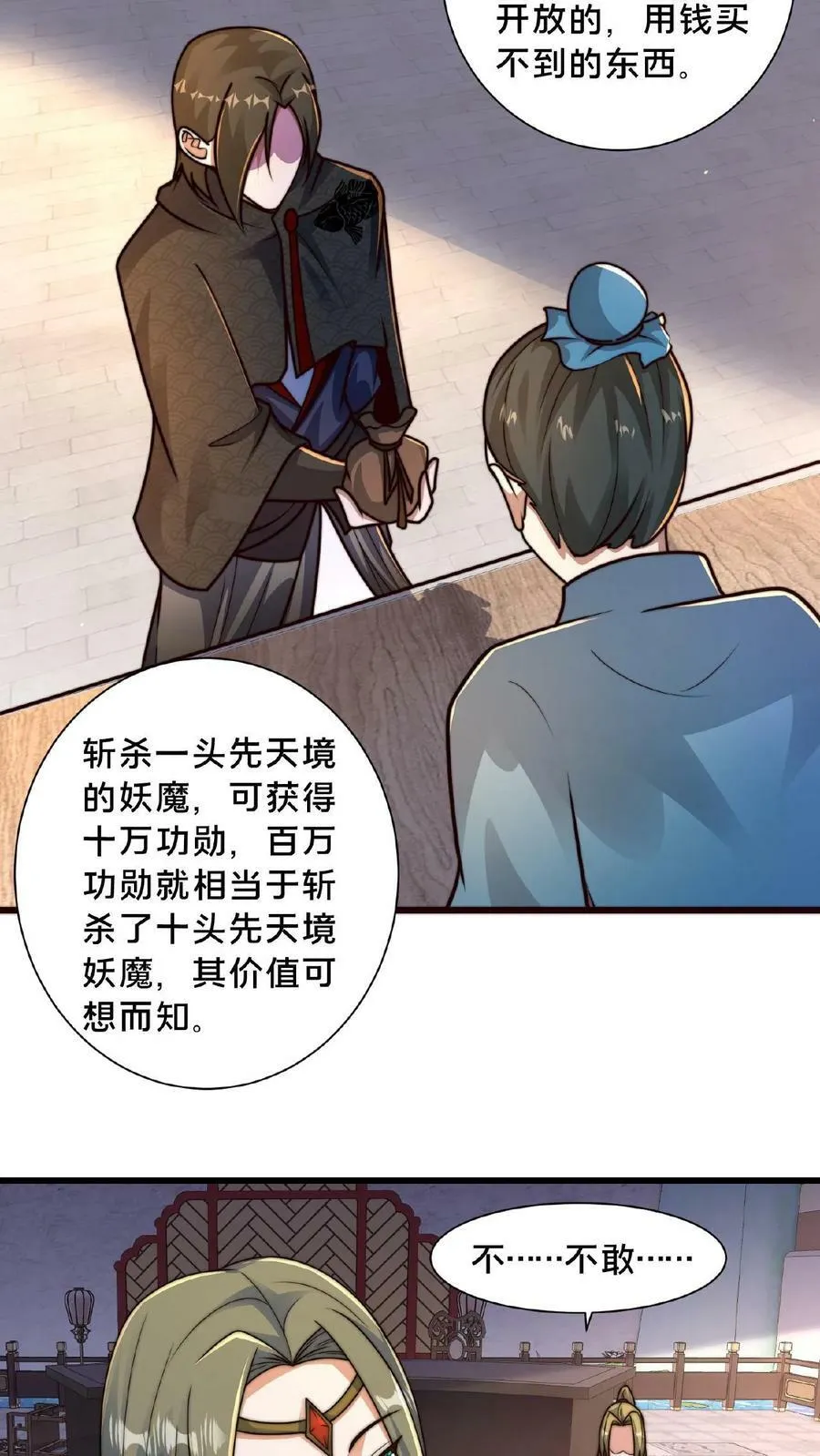 第77话 又升职了？ 第12页
