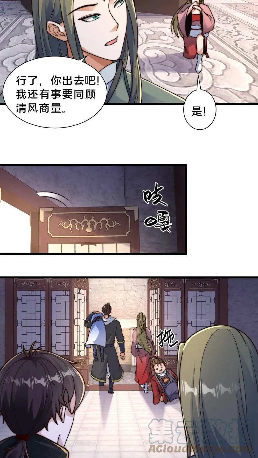 第77话 又升职了？ 第13页