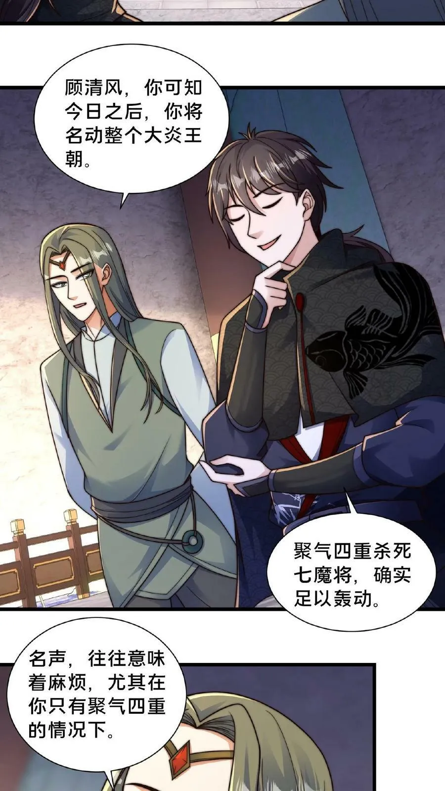第77话 又升职了？ 第14页