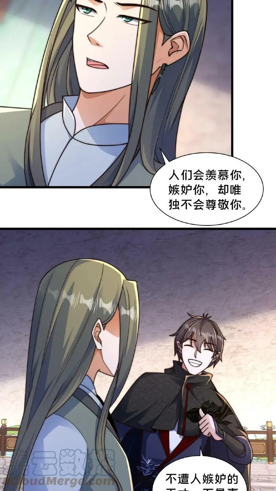 第77话 又升职了？ 第15页