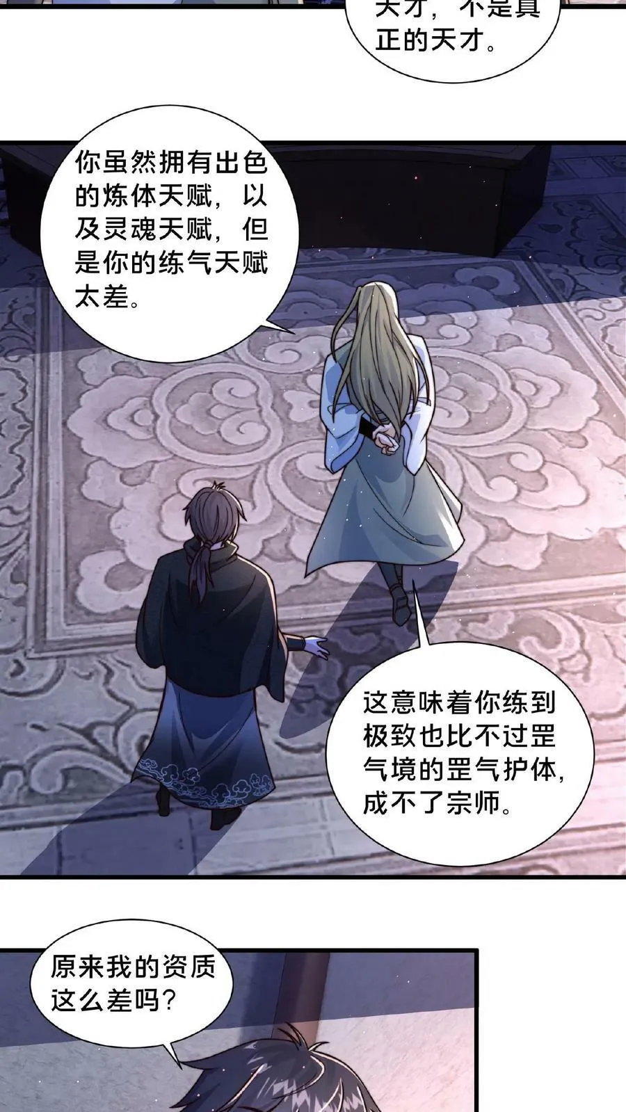 第77话 又升职了？ 第16页