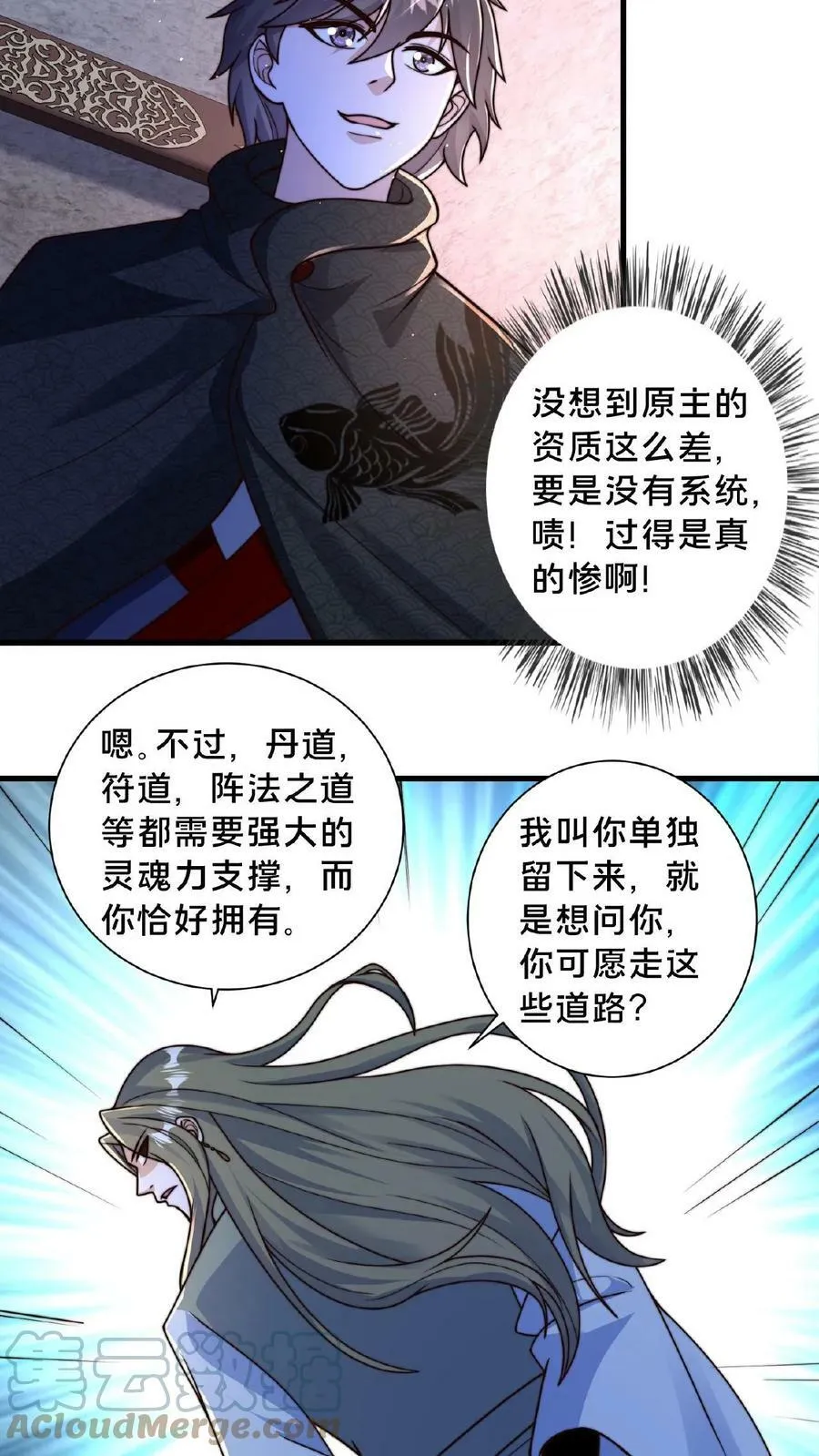 第77话 又升职了？ 第17页