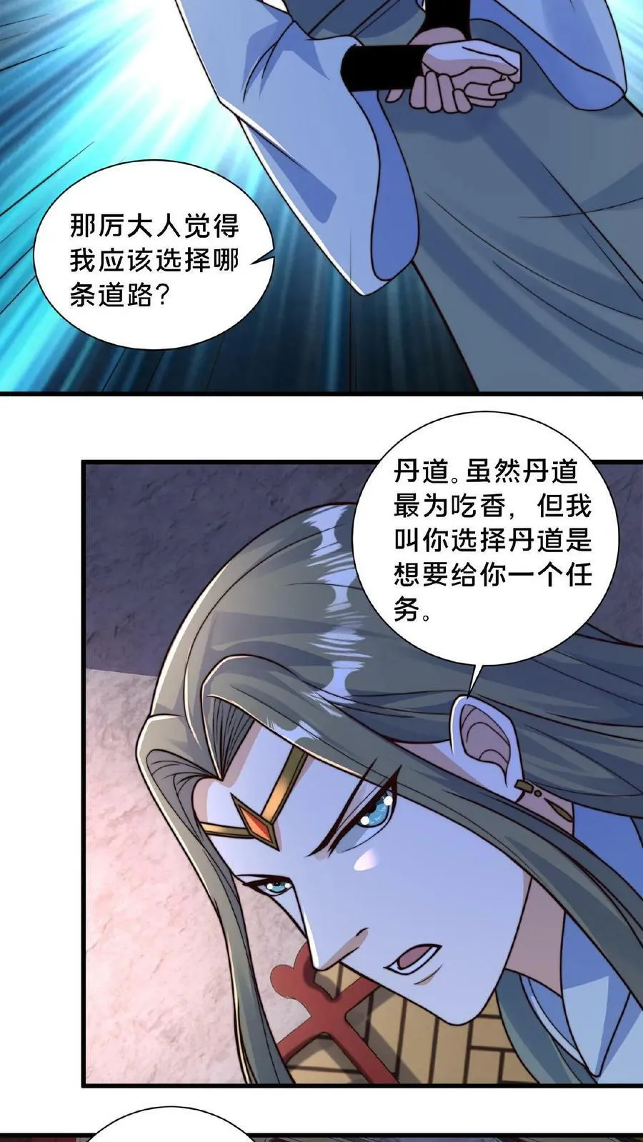 第77话 又升职了？ 第18页