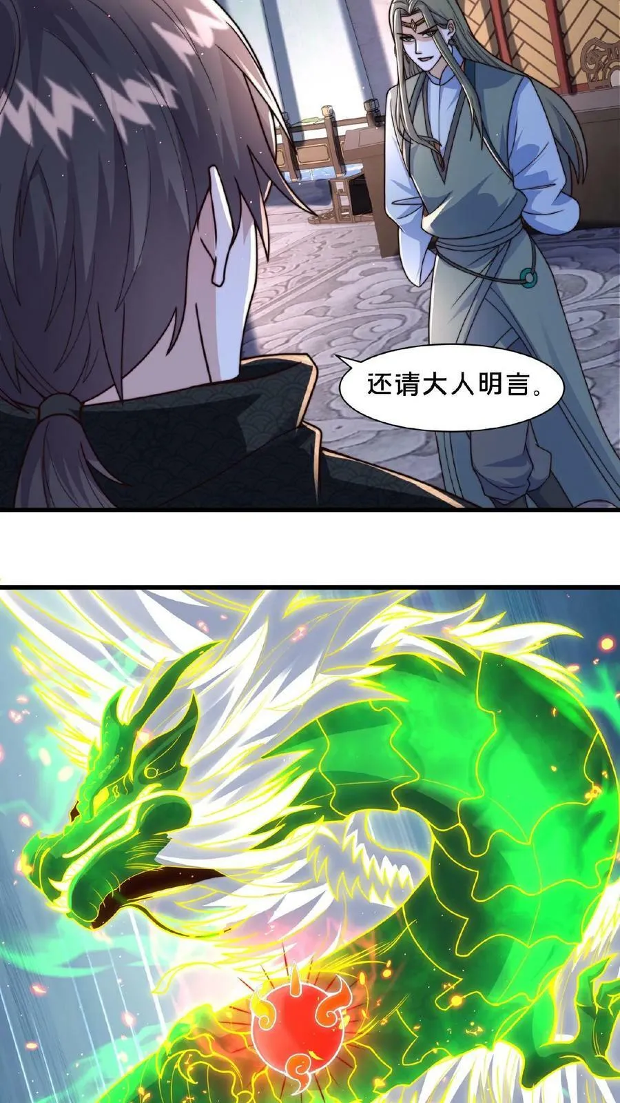 第77话 又升职了？ 第20页