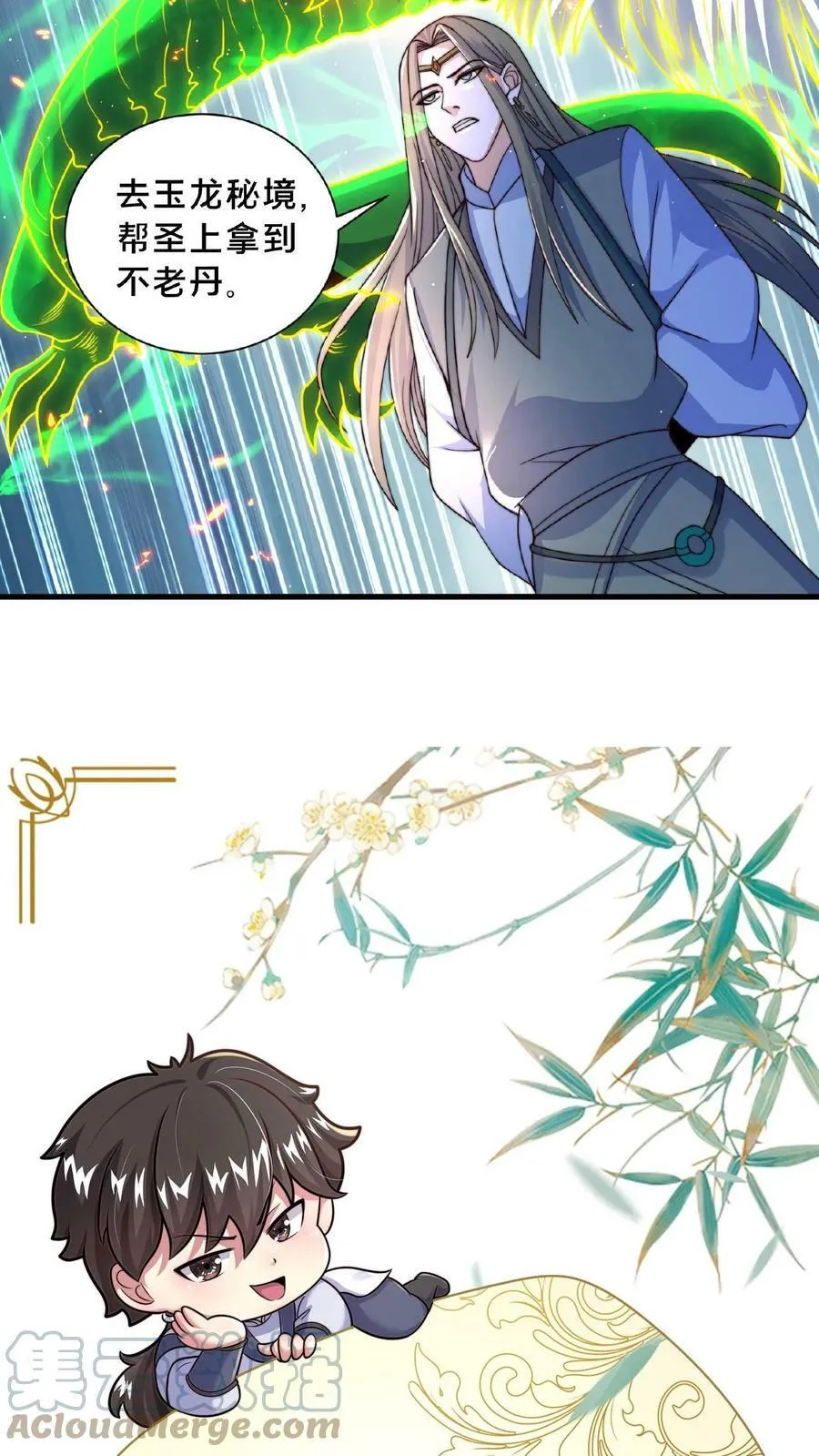 第77话 又升职了？ 第21页