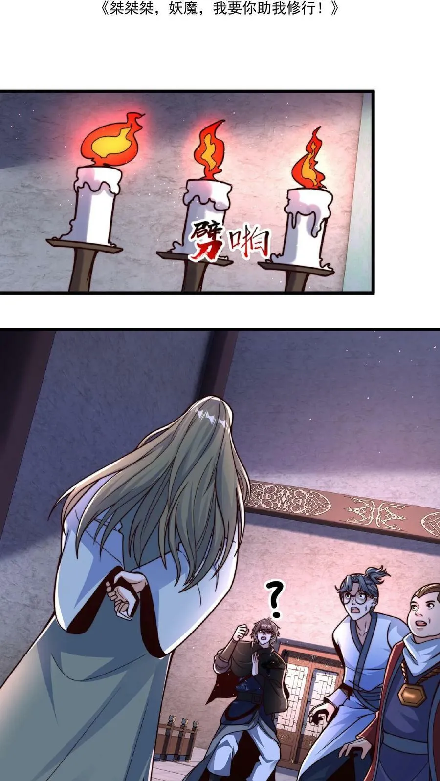第76话 你就不能自圆其说？ 第2页