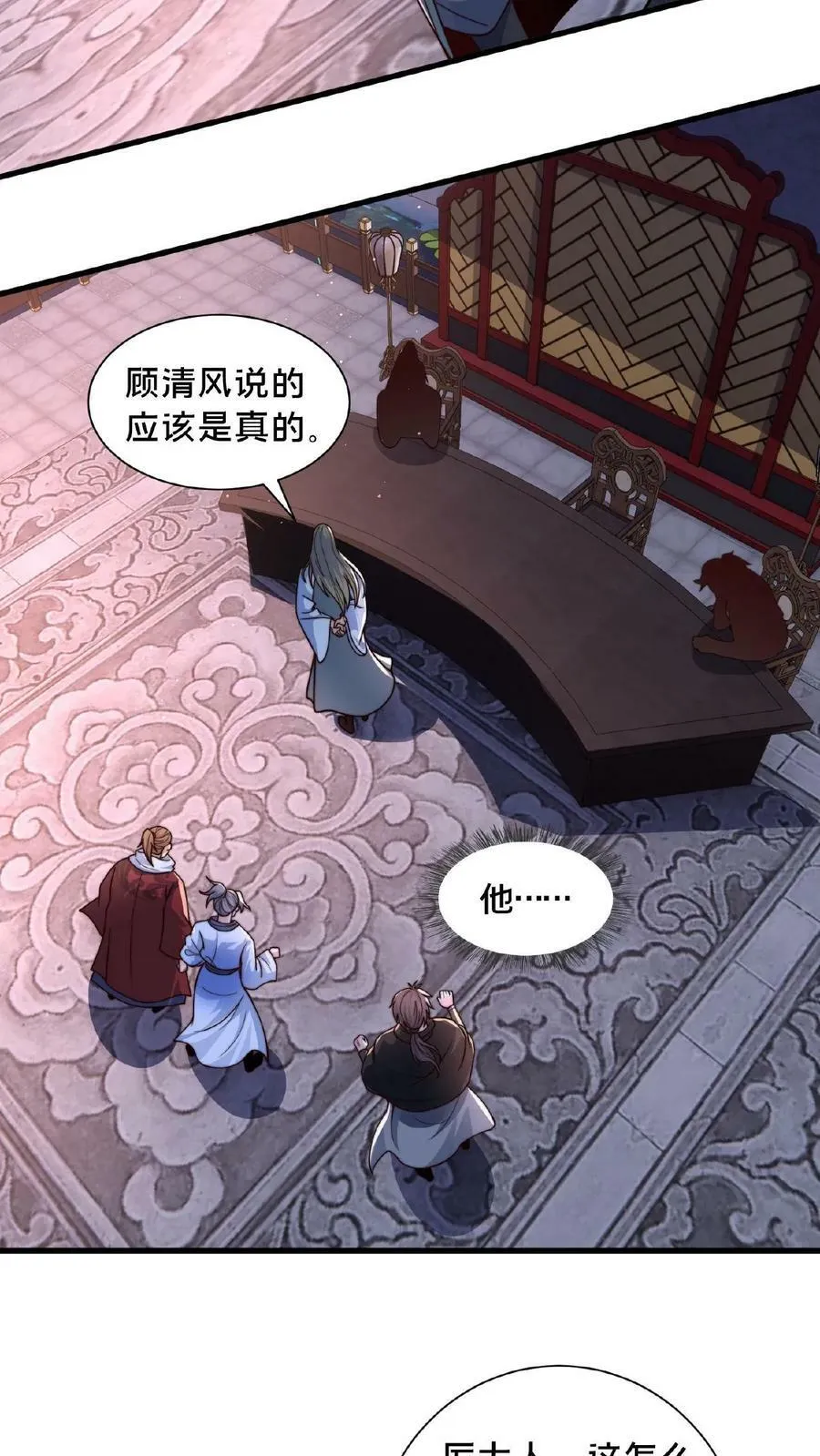 第76话 你就不能自圆其说？ 第6页