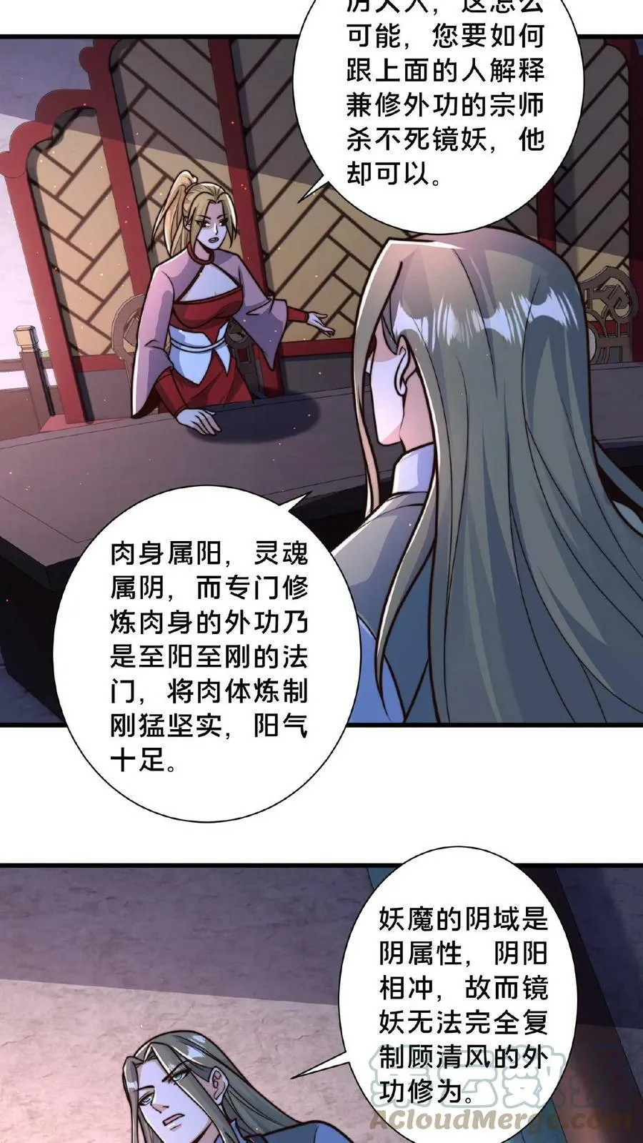 第76话 你就不能自圆其说？ 第7页