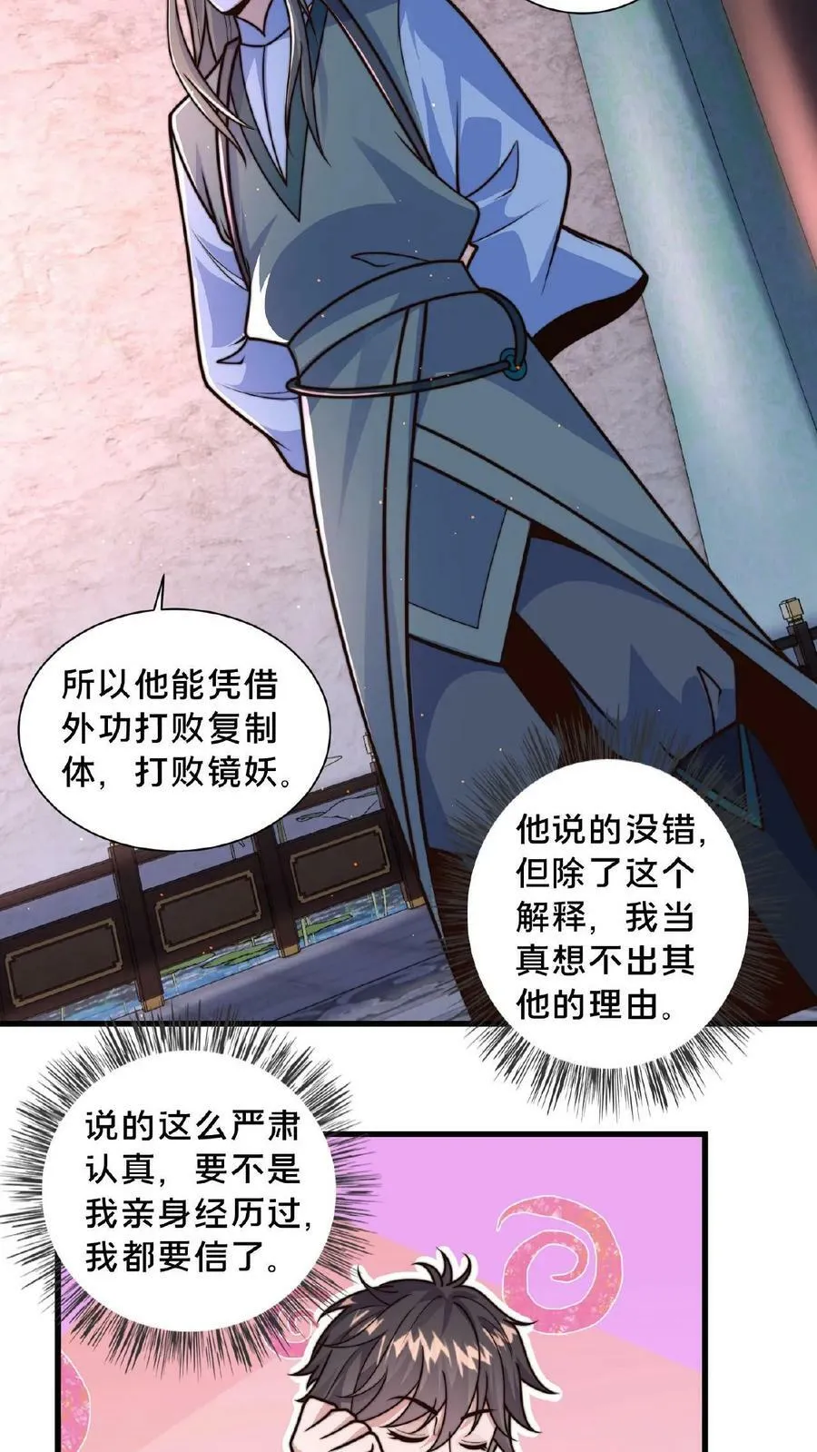 第76话 你就不能自圆其说？ 第8页