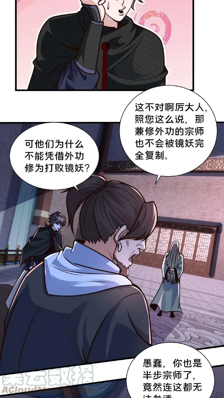 第76话 你就不能自圆其说？ 第9页