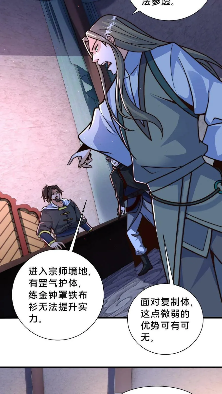 第76话 你就不能自圆其说？ 第10页