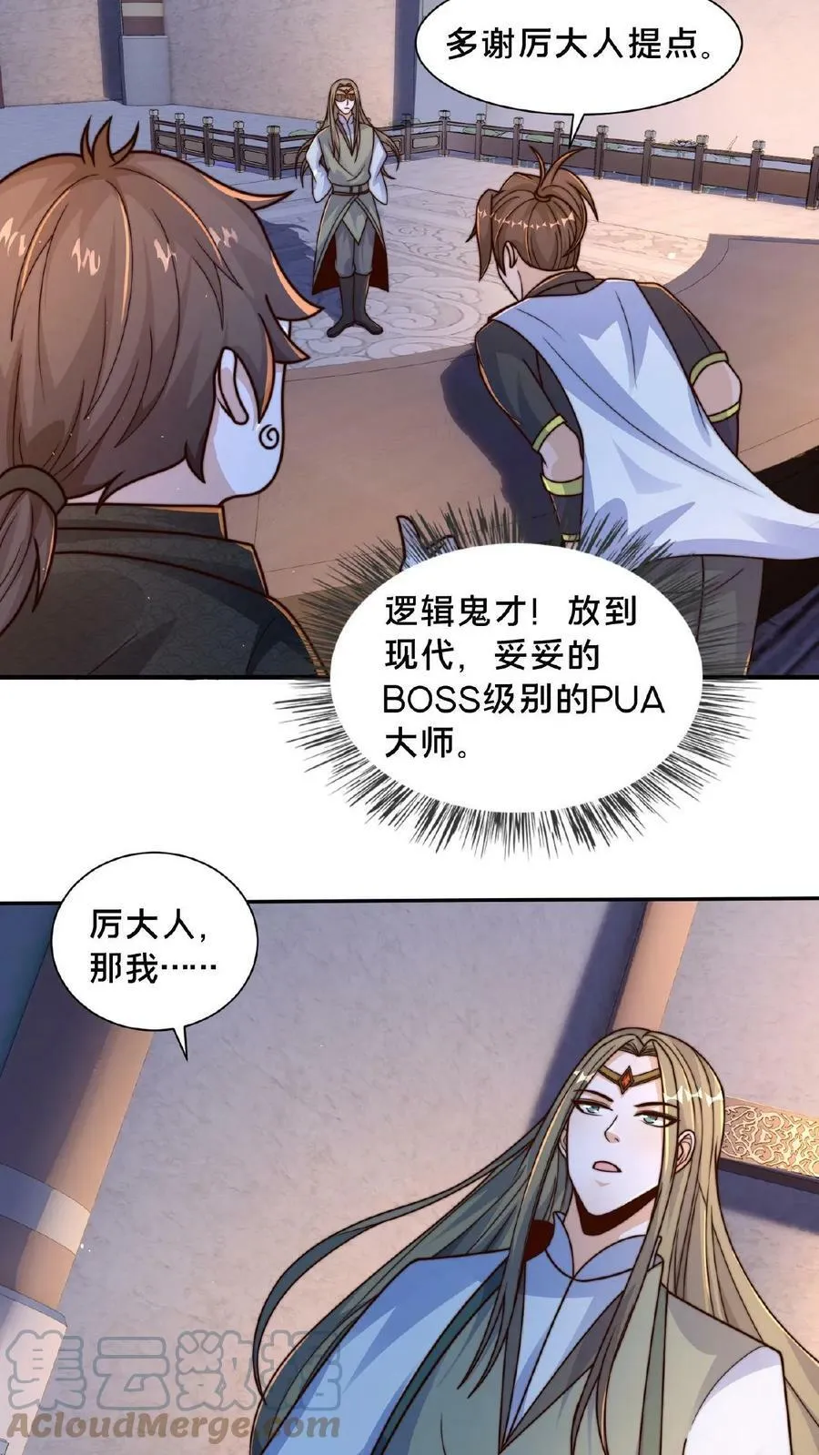 第76话 你就不能自圆其说？ 第11页