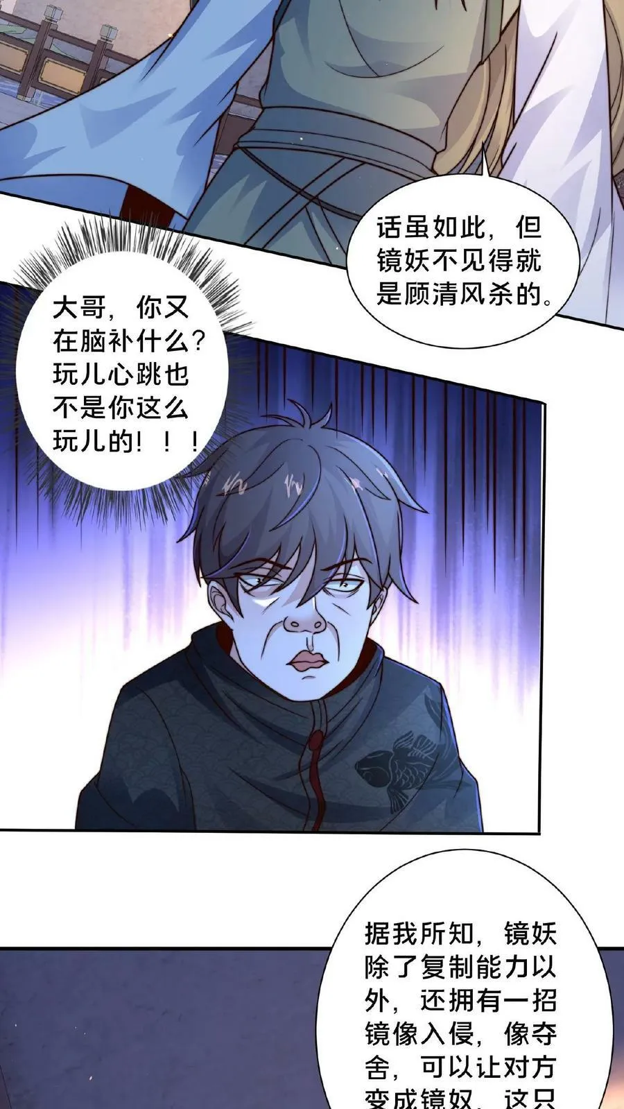 第76话 你就不能自圆其说？ 第12页