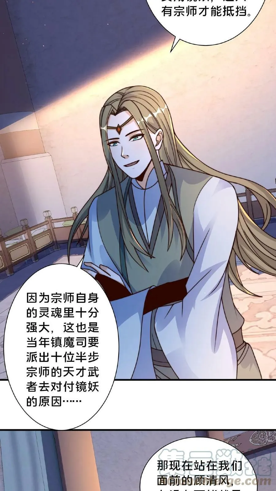第76话 你就不能自圆其说？ 第13页