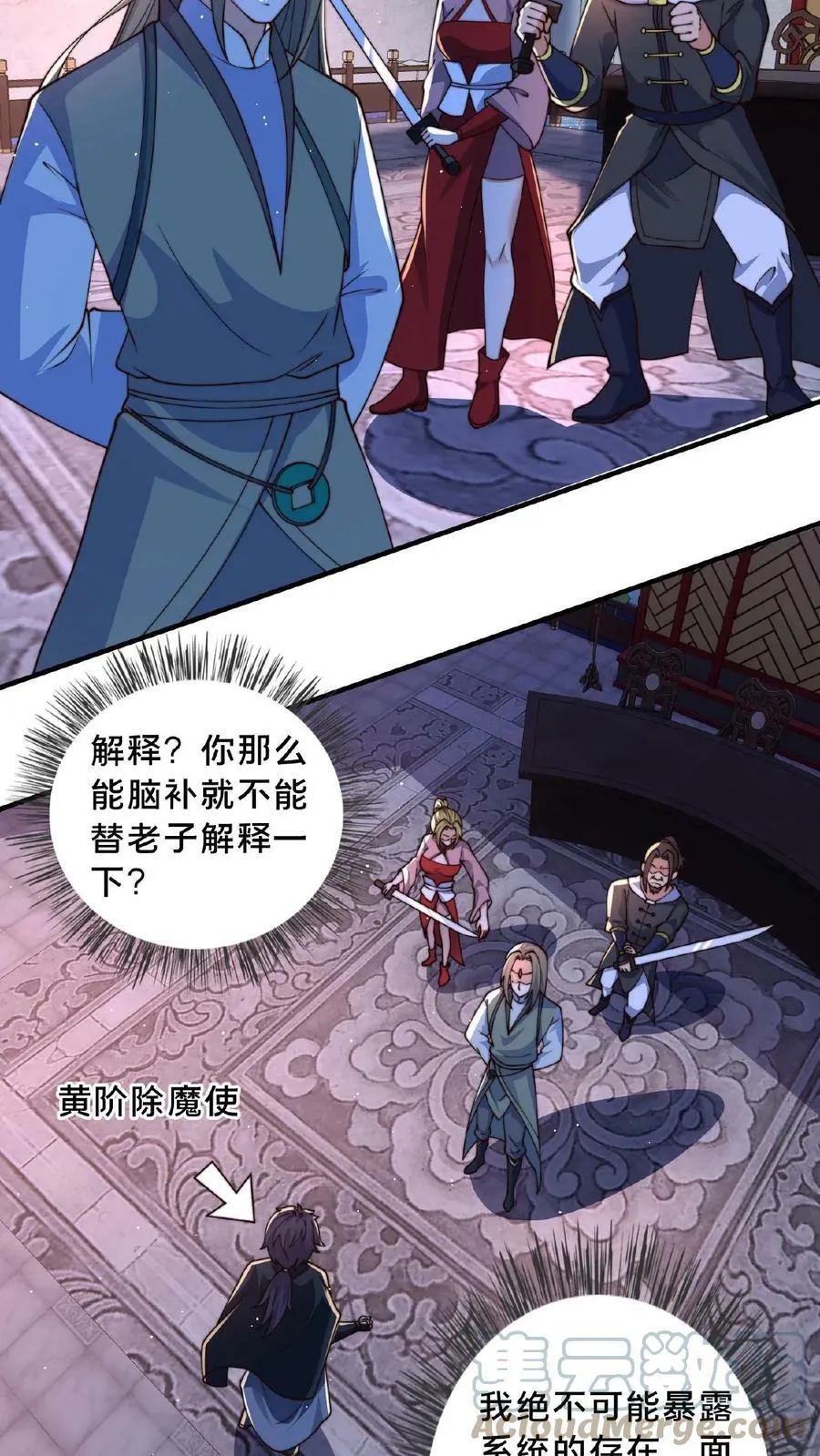 第76话 你就不能自圆其说？ 第15页