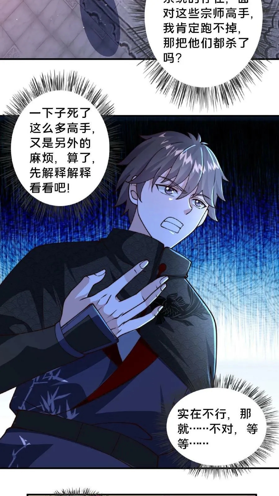 第76话 你就不能自圆其说？ 第16页