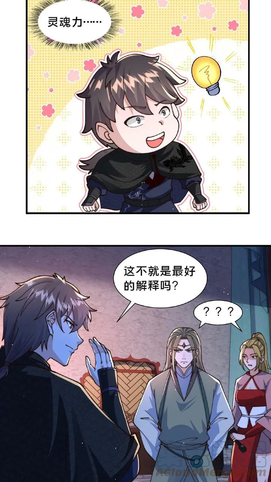 第76话 你就不能自圆其说？ 第17页