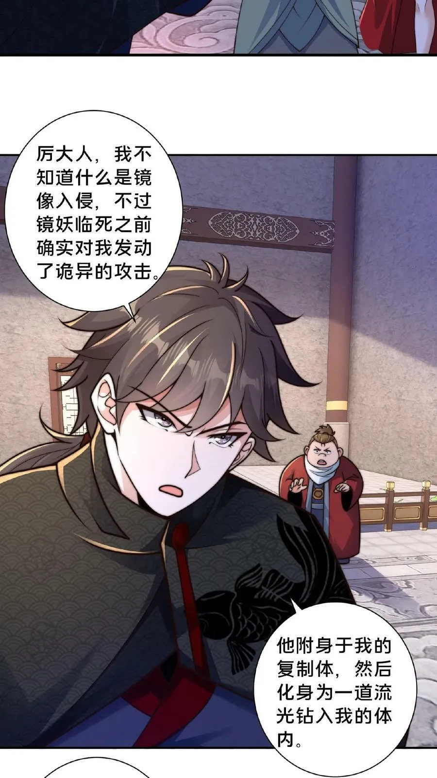 第76话 你就不能自圆其说？ 第18页