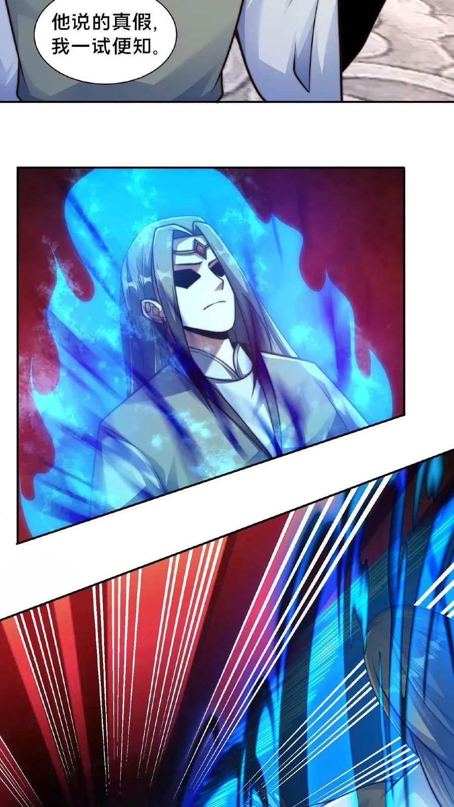 第76话 你就不能自圆其说？ 第20页